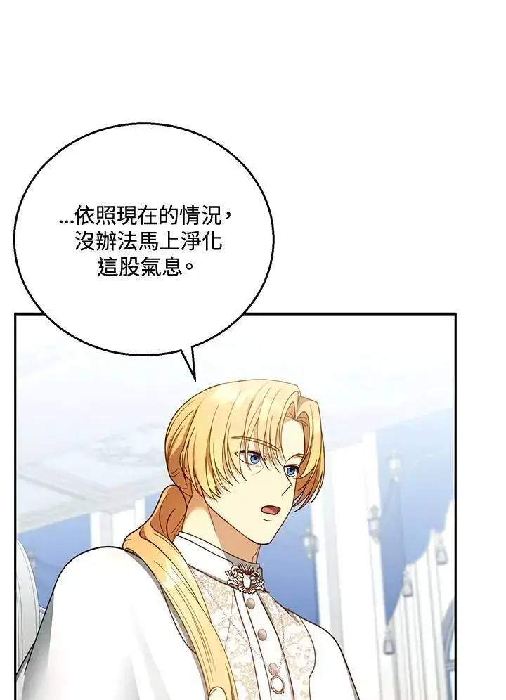 《怀了恶棍的孩子》第57话图47