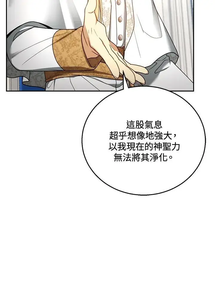 《怀了恶棍的孩子》第57话图48