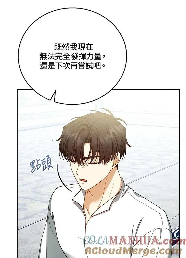 《怀了恶棍的孩子》第57话图49