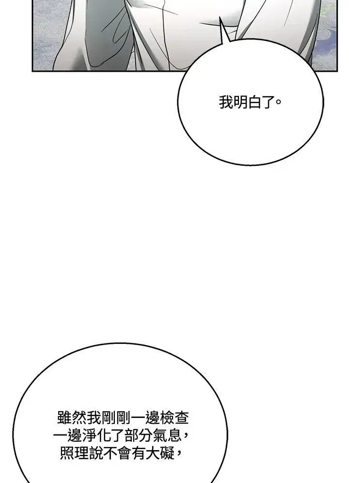 《怀了恶棍的孩子》第57话图50