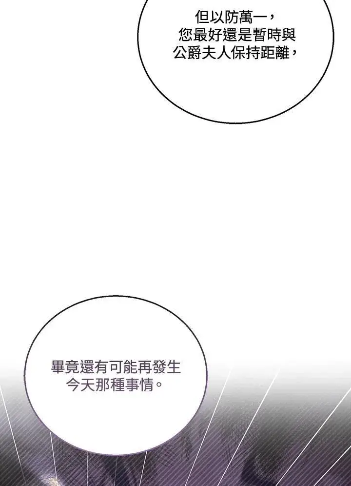 《怀了恶棍的孩子》第57话图52