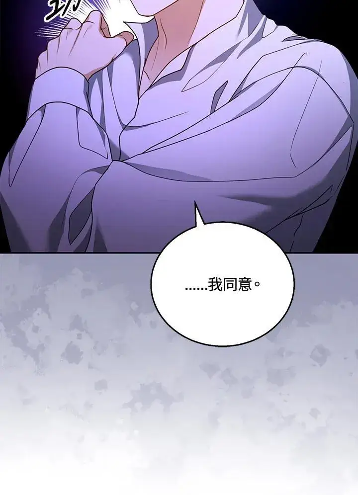 《怀了恶棍的孩子》第57话图54