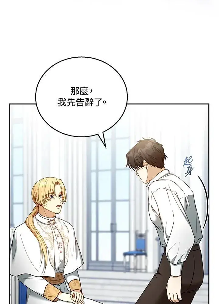 《怀了恶棍的孩子》第57话图55