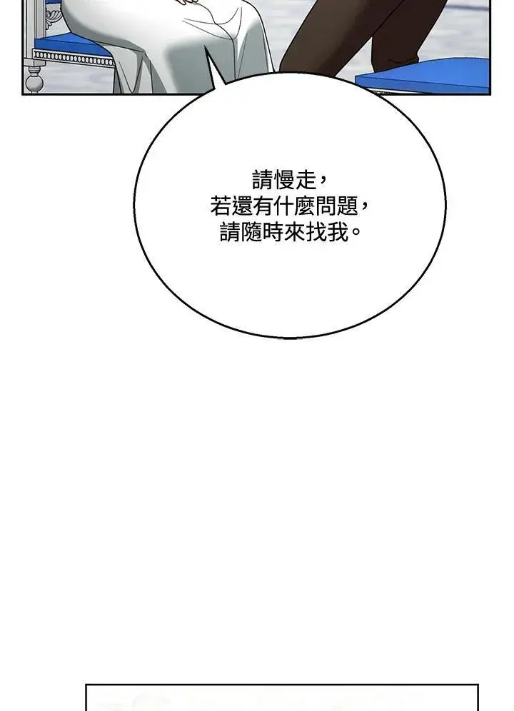 《怀了恶棍的孩子》第57话图56