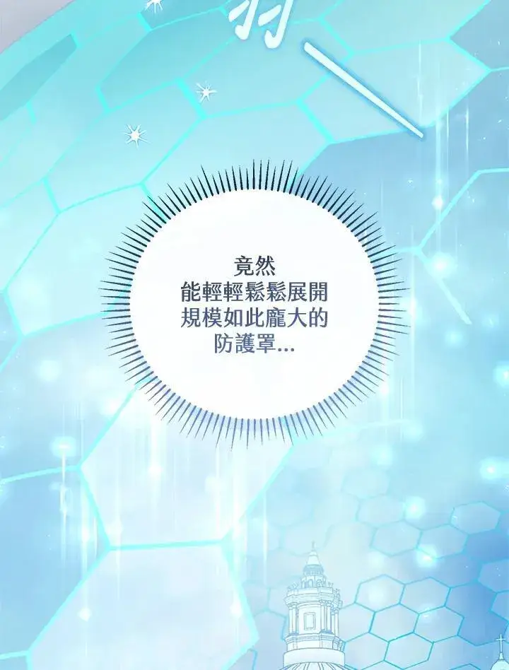 《怀了恶棍的孩子》第57话图6