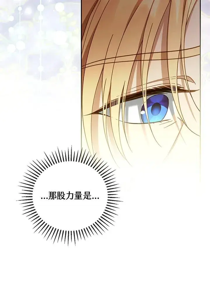 《怀了恶棍的孩子》第57话图60