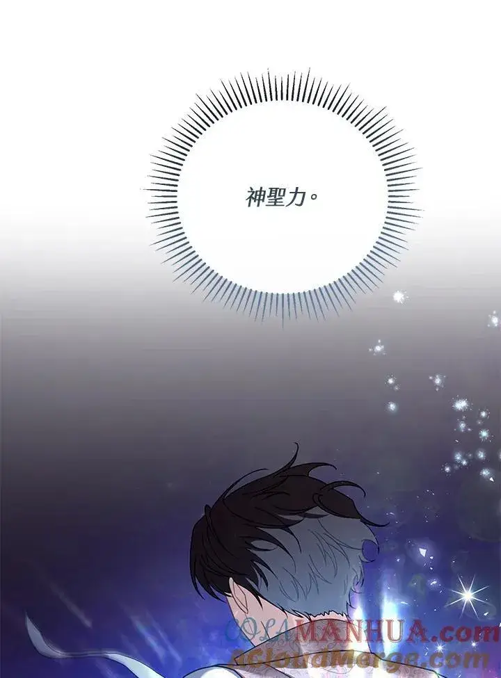 《怀了恶棍的孩子》第57话图61