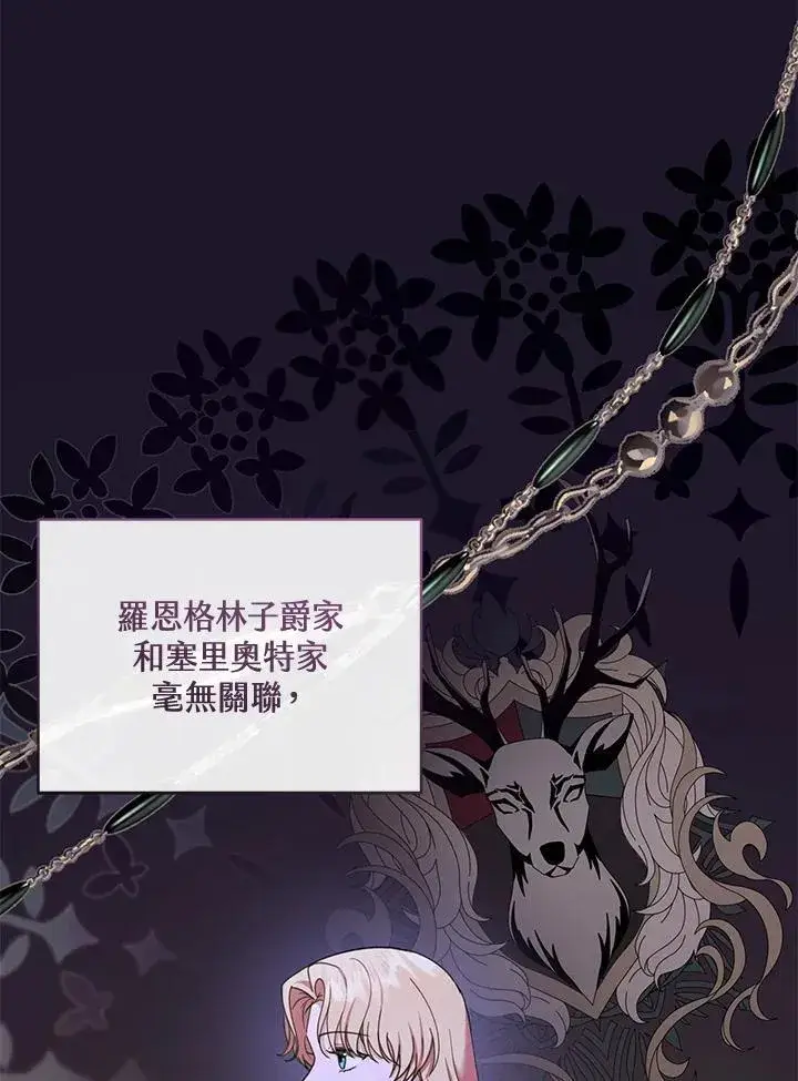 《怀了恶棍的孩子》第57话图63