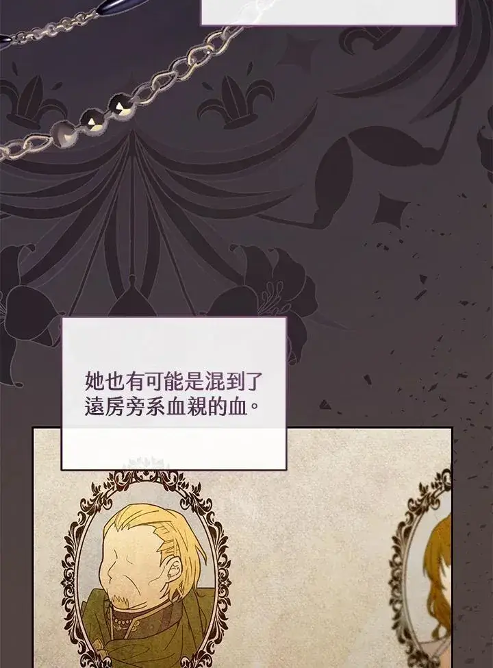 《怀了恶棍的孩子》第57话图66