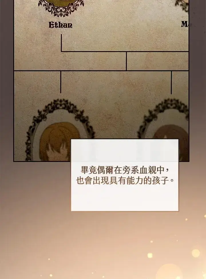 《怀了恶棍的孩子》第57话图67