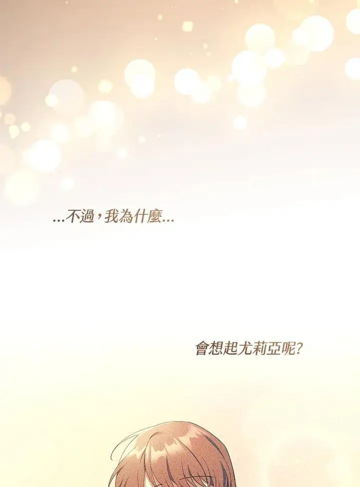 《怀了恶棍的孩子》第57话图68