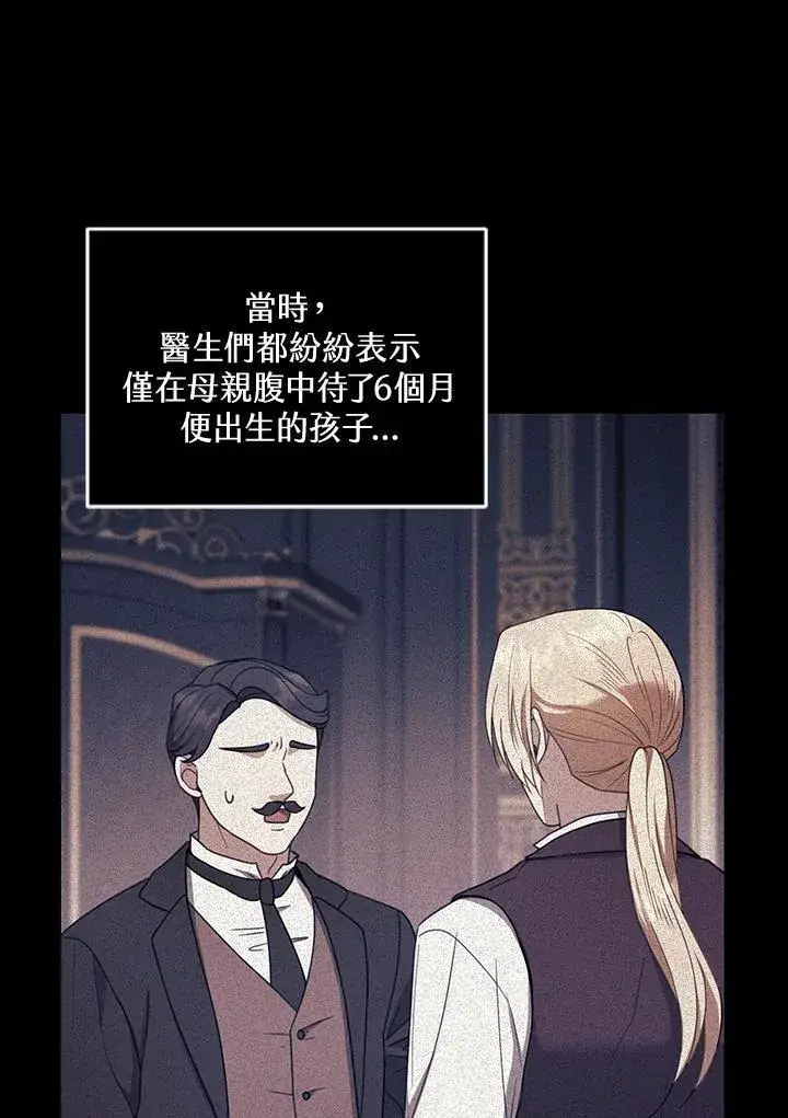 《怀了恶棍的孩子》第57话图72