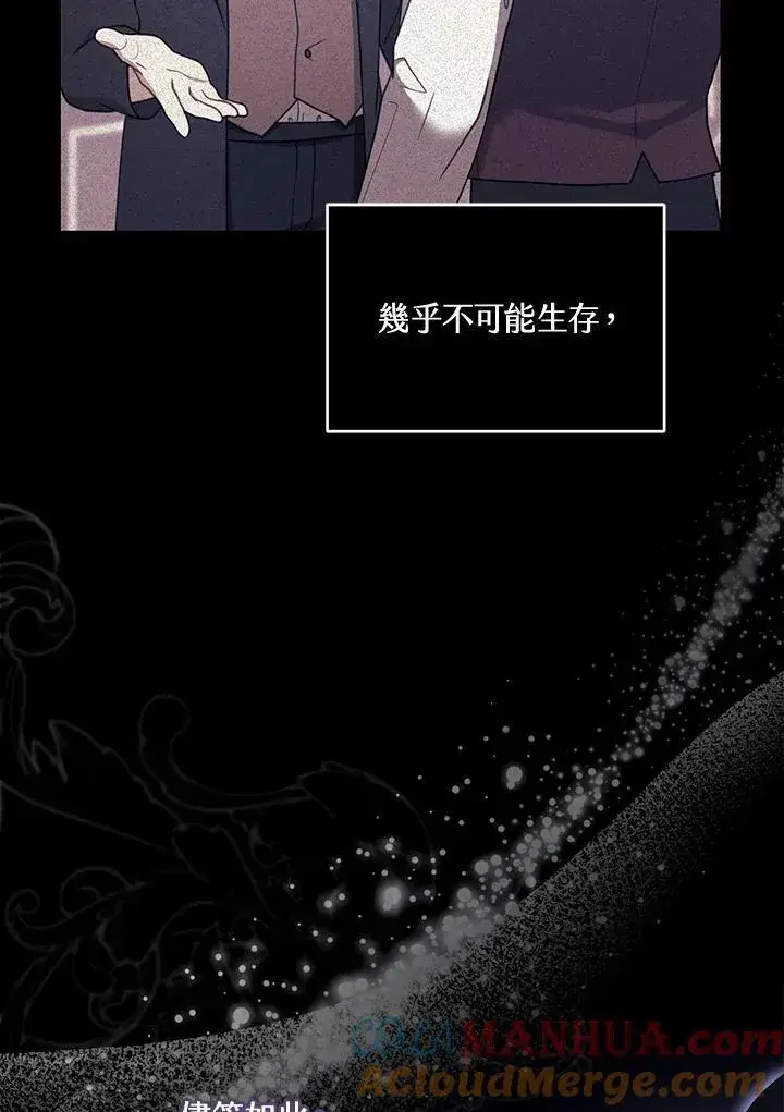《怀了恶棍的孩子》第57话图73