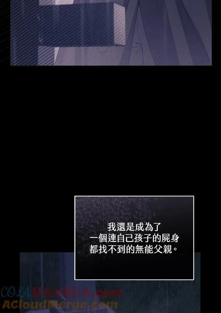 《怀了恶棍的孩子》第57话图77