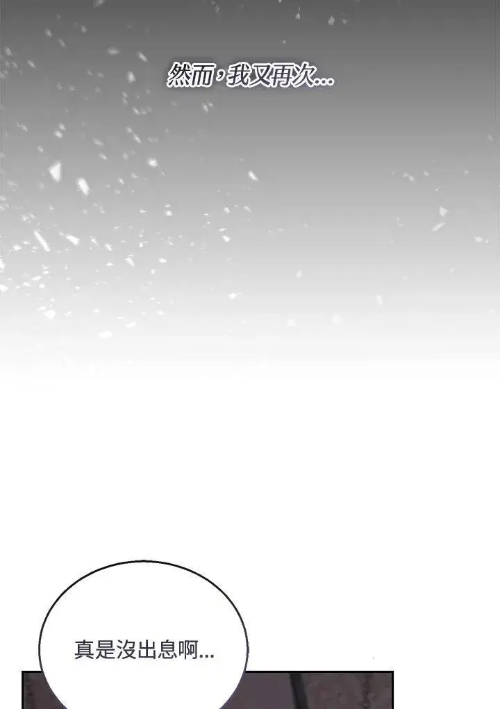《怀了恶棍的孩子》第57话图79