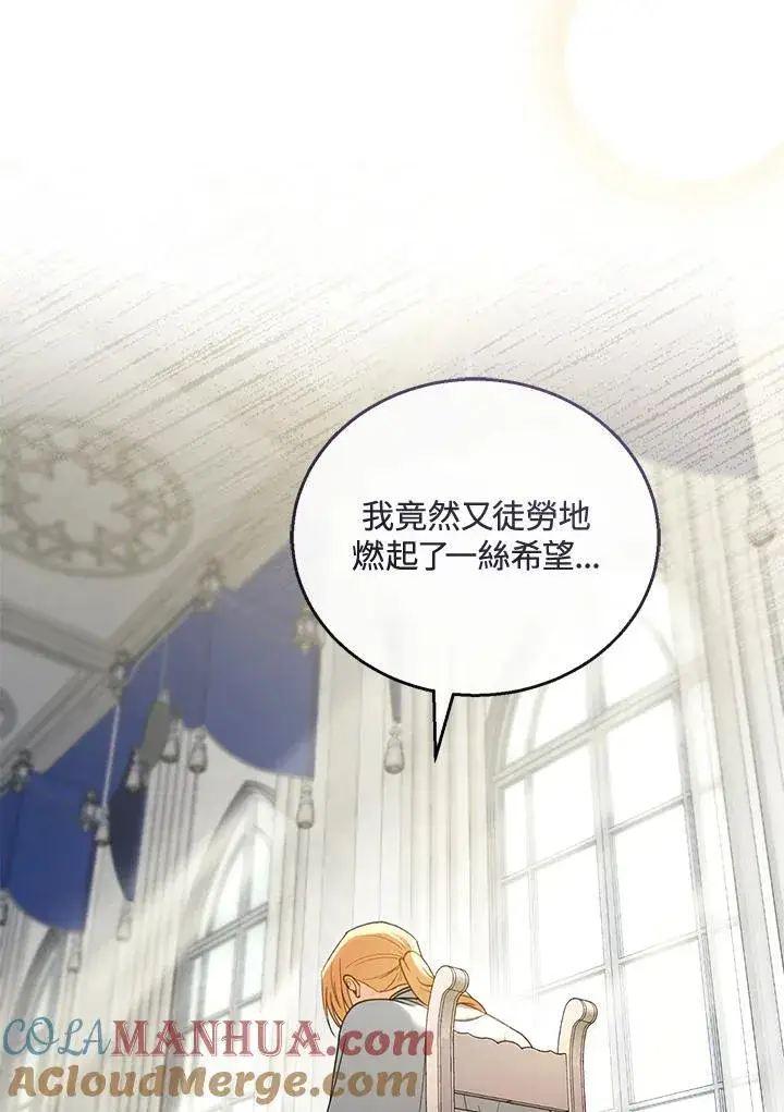 《怀了恶棍的孩子》第57话图81