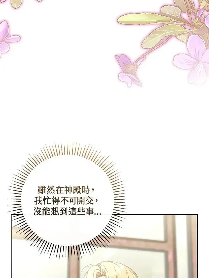 《怀了恶棍的孩子》第57话图86
