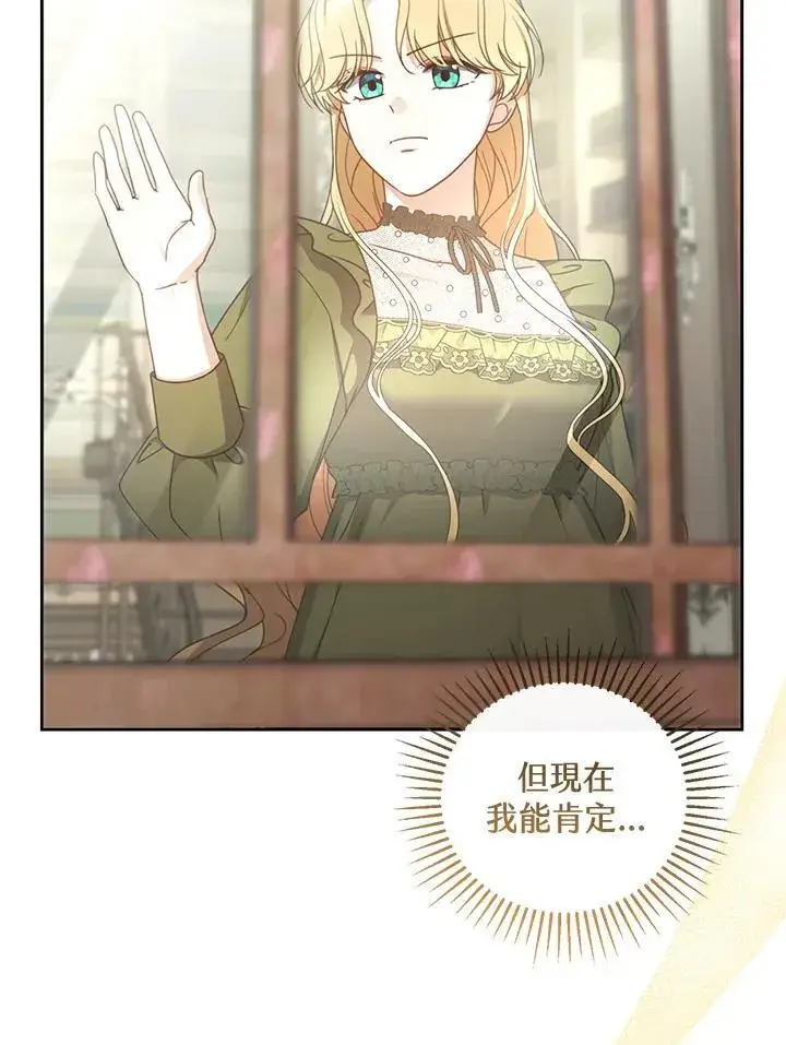 《怀了恶棍的孩子》第57话图87