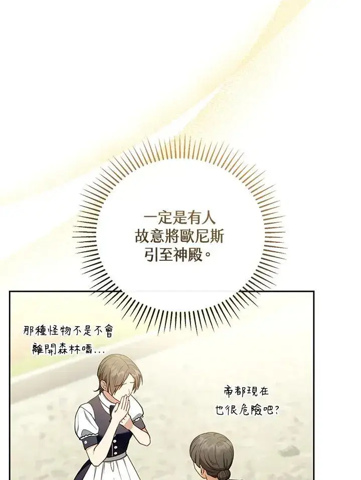 《怀了恶棍的孩子》第57话图88