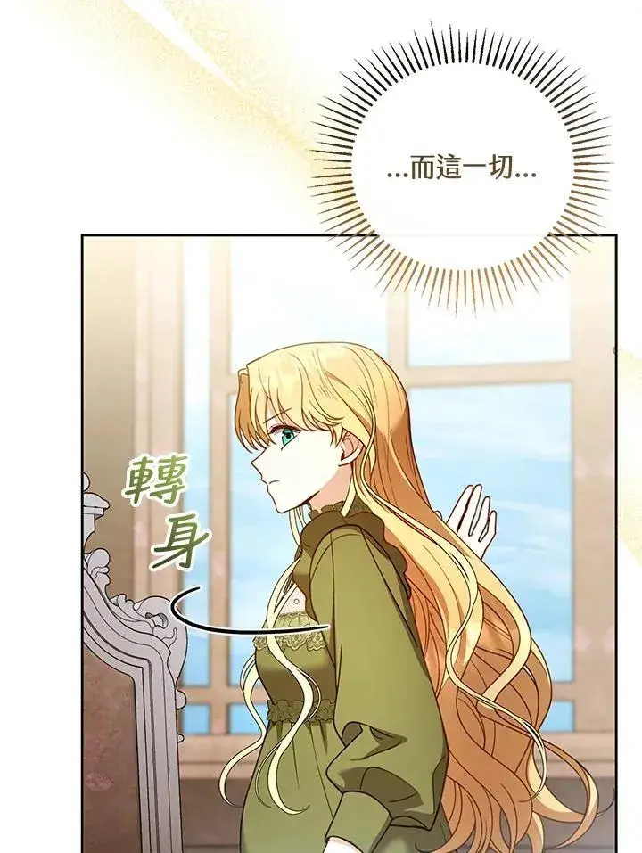 《怀了恶棍的孩子》第57话图90