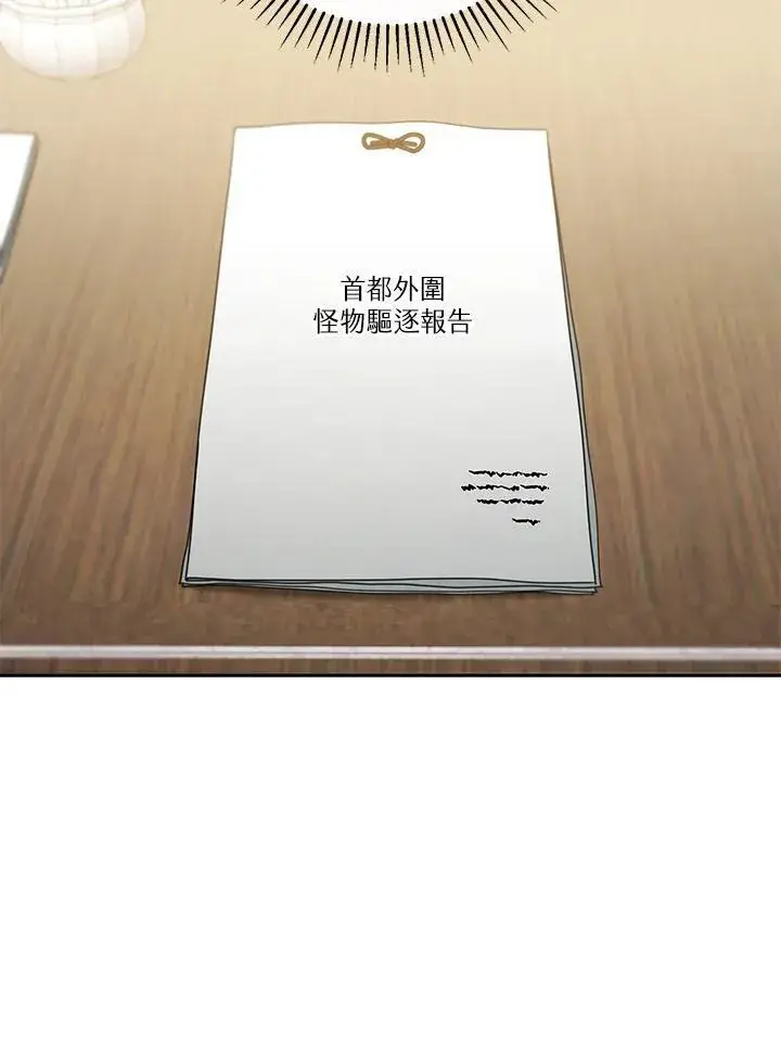 《怀了恶棍的孩子》第57话图92