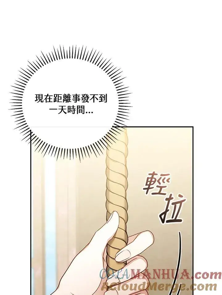 《怀了恶棍的孩子》第57话图93