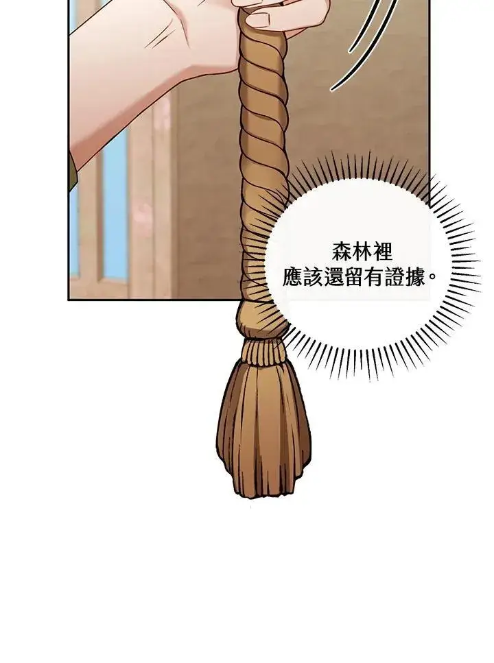 《怀了恶棍的孩子》第57话图94