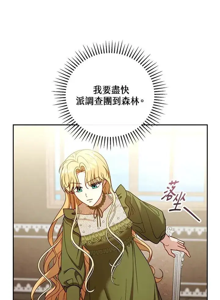 《怀了恶棍的孩子》第57话图95