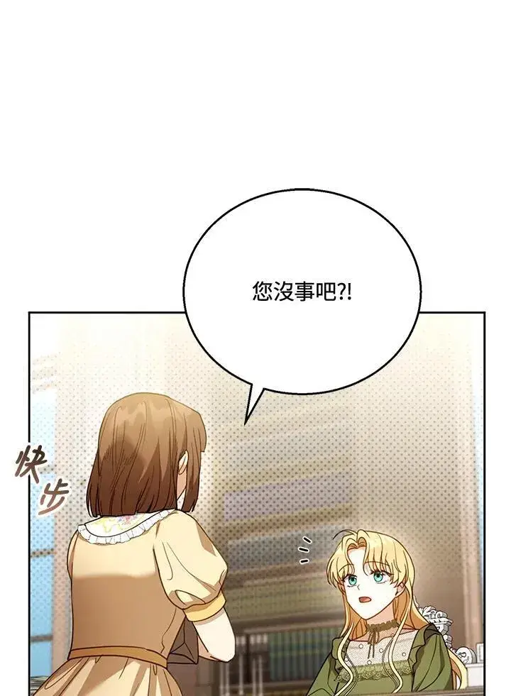 《怀了恶棍的孩子》第57话图98