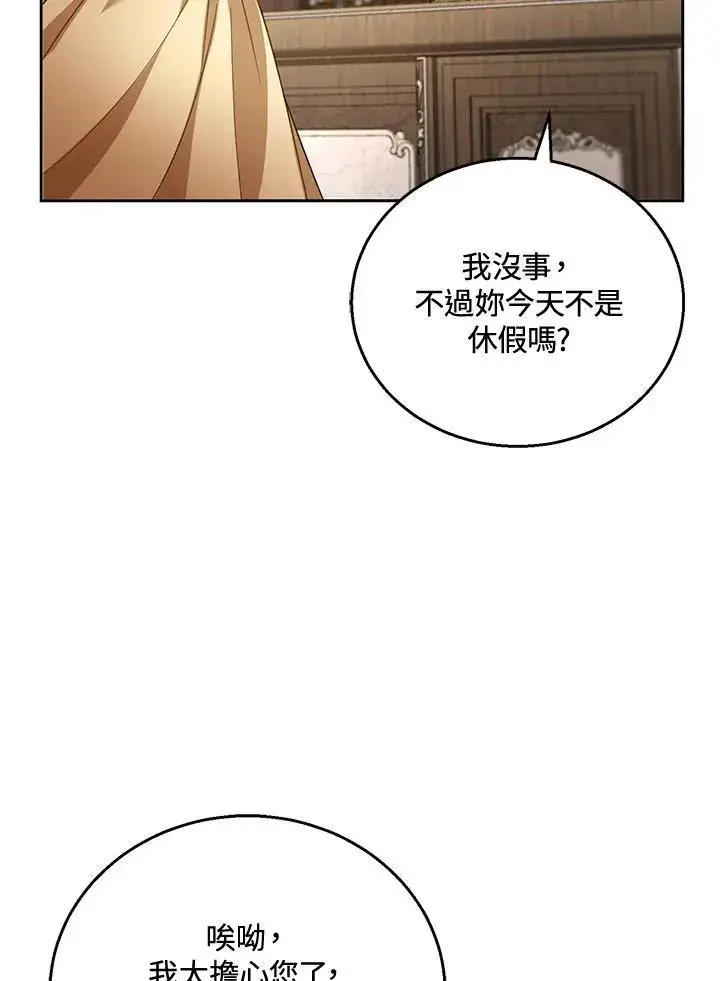 《怀了恶棍的孩子》第57话图99