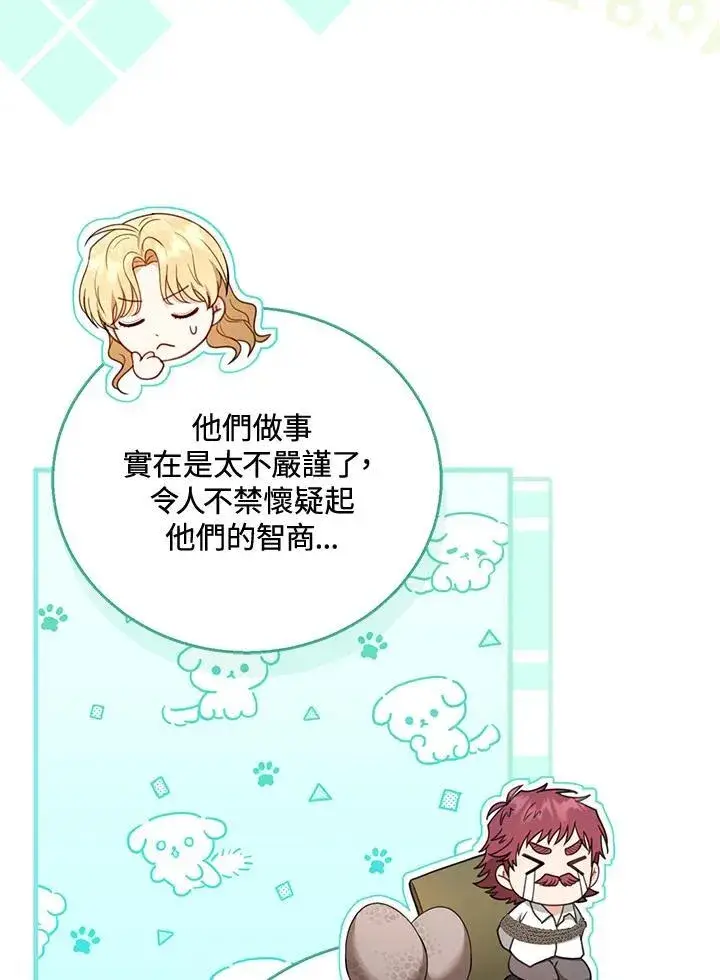 《怀了恶棍的孩子》第58话图100