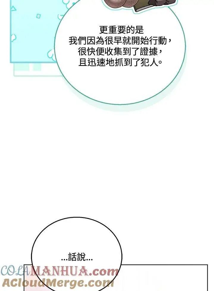 《怀了恶棍的孩子》第58话图101