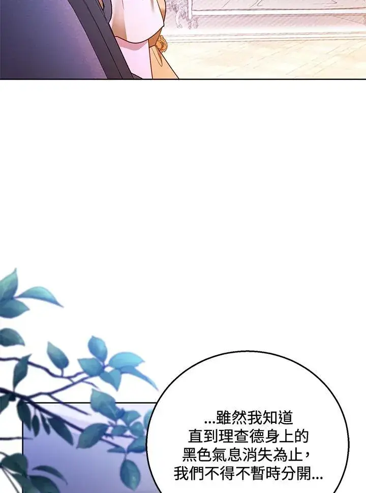 《怀了恶棍的孩子》第58话图104