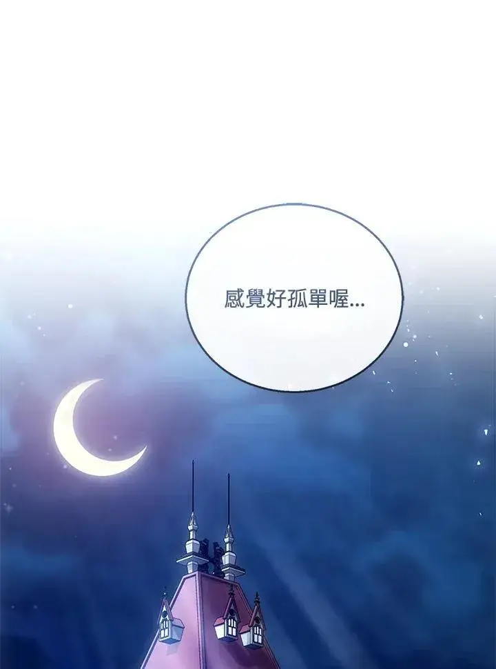《怀了恶棍的孩子》第58话图106