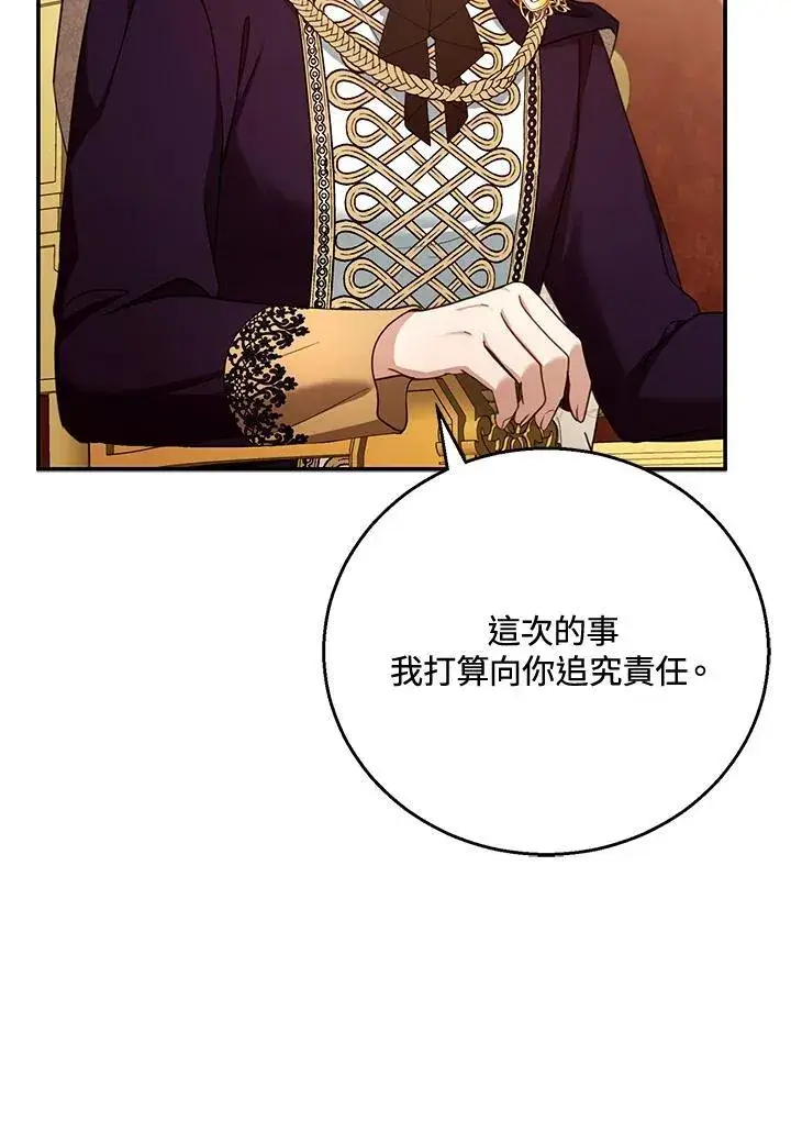 《怀了恶棍的孩子》第58话图11