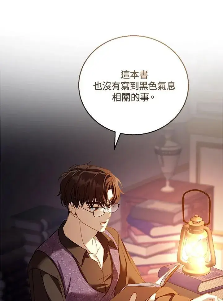 《怀了恶棍的孩子》第58话图110