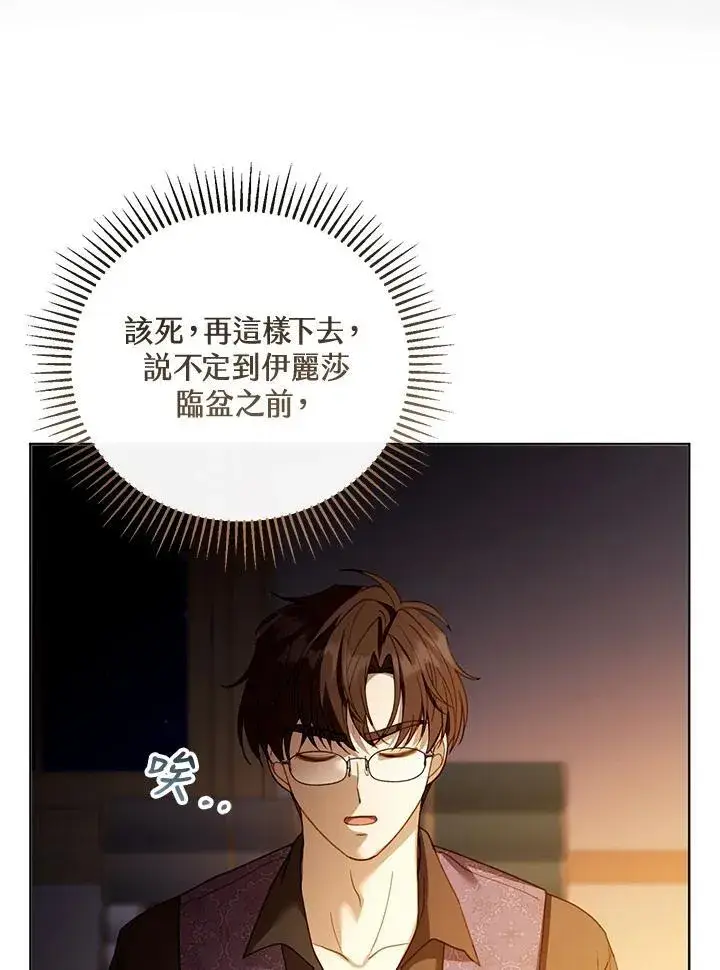 《怀了恶棍的孩子》第58话图112