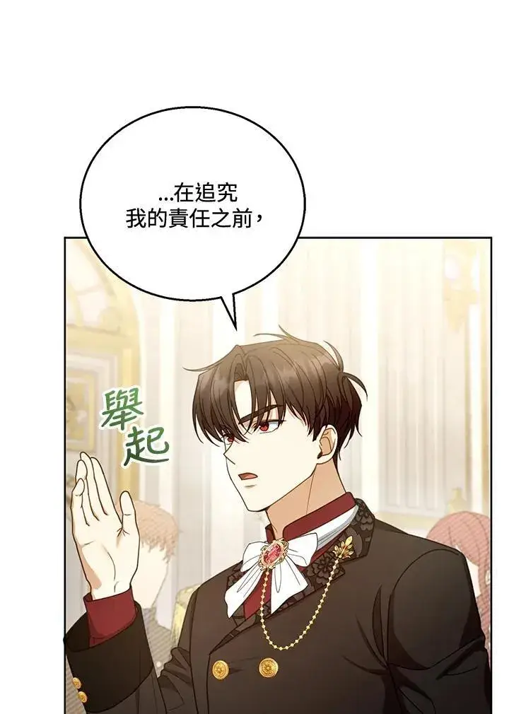 《怀了恶棍的孩子》第58话图12
