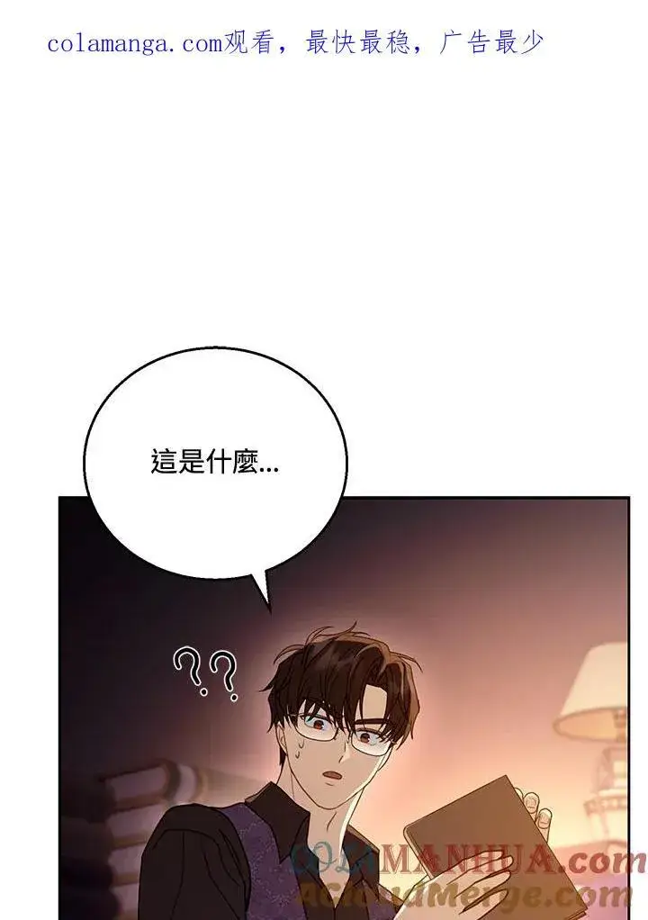 《怀了恶棍的孩子》第58话图121