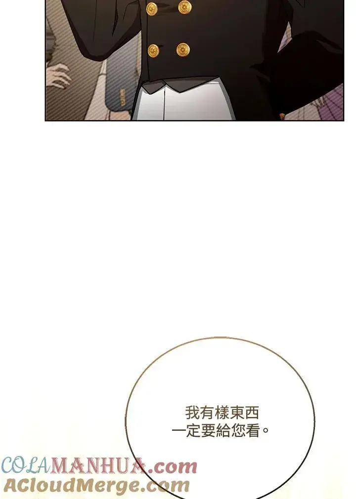 《怀了恶棍的孩子》第58话图13