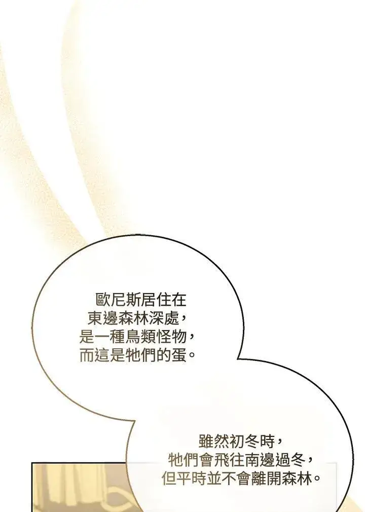 《怀了恶棍的孩子》第58话图15