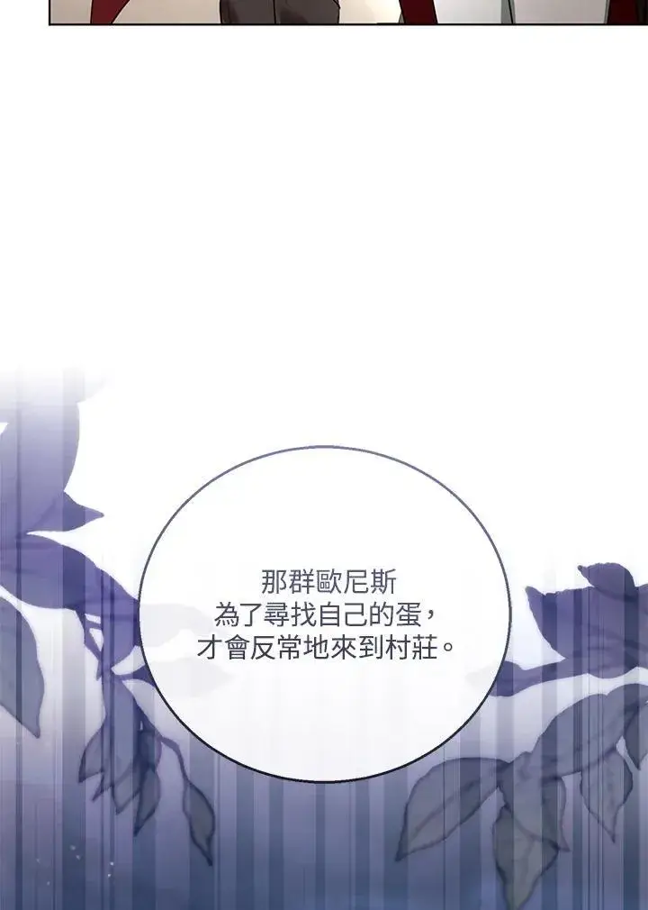 《怀了恶棍的孩子》第58话图20