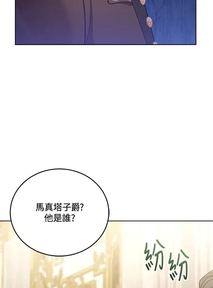 《怀了恶棍的孩子》第58话图30