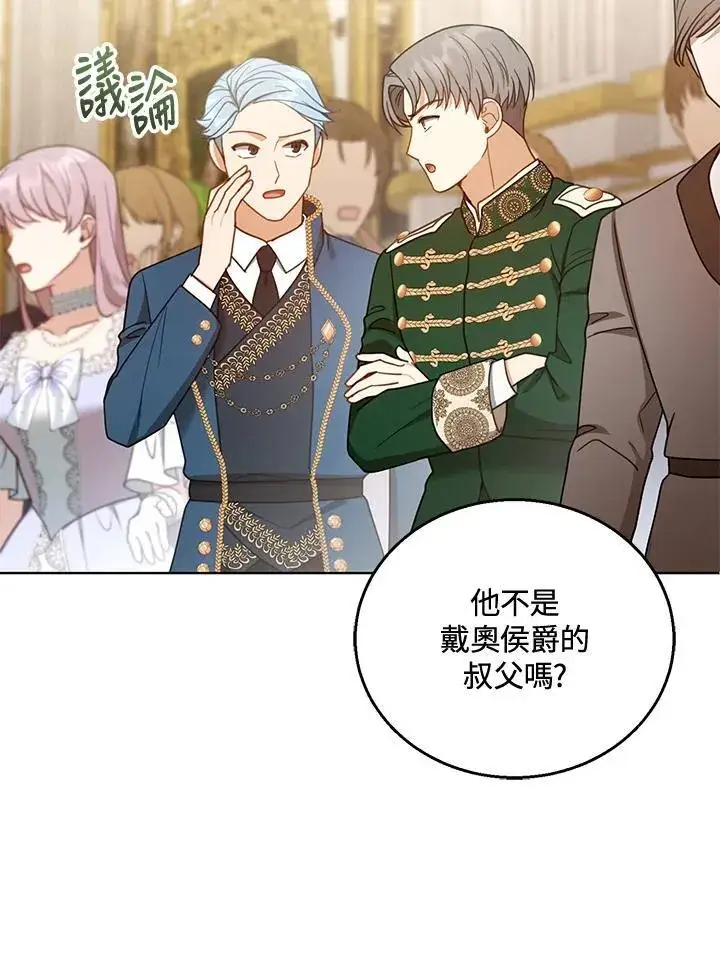 《怀了恶棍的孩子》第58话图31