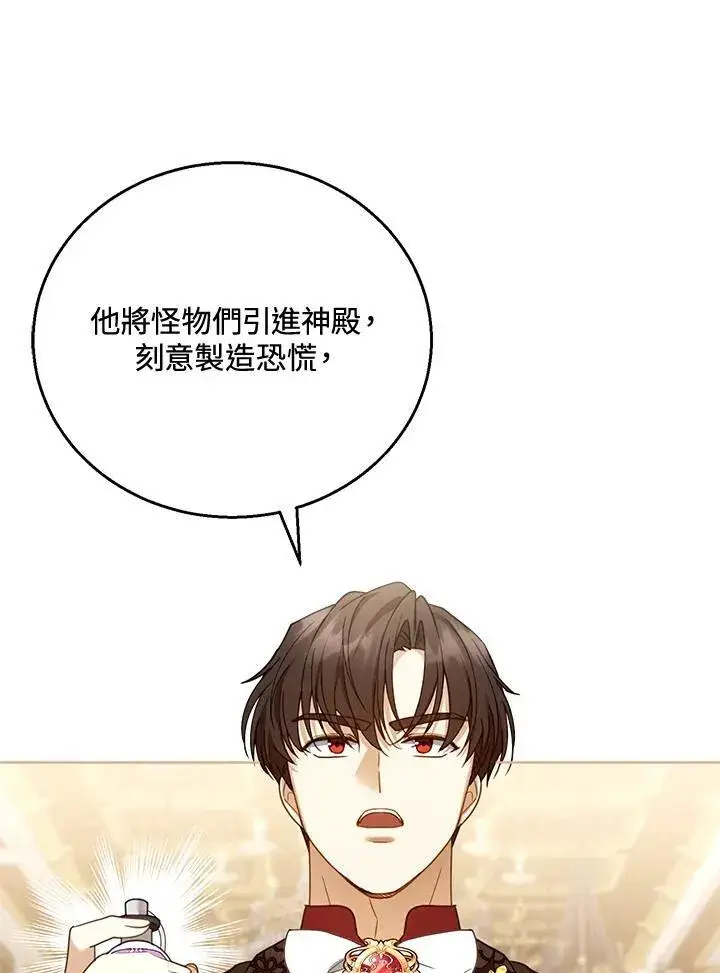 《怀了恶棍的孩子》第58话图32