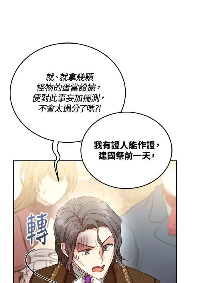 《怀了恶棍的孩子》第58话图34