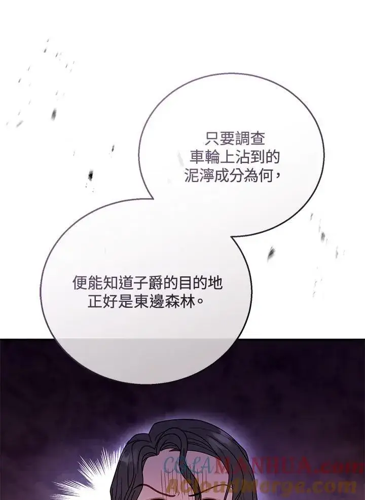 《怀了恶棍的孩子》第58话图37