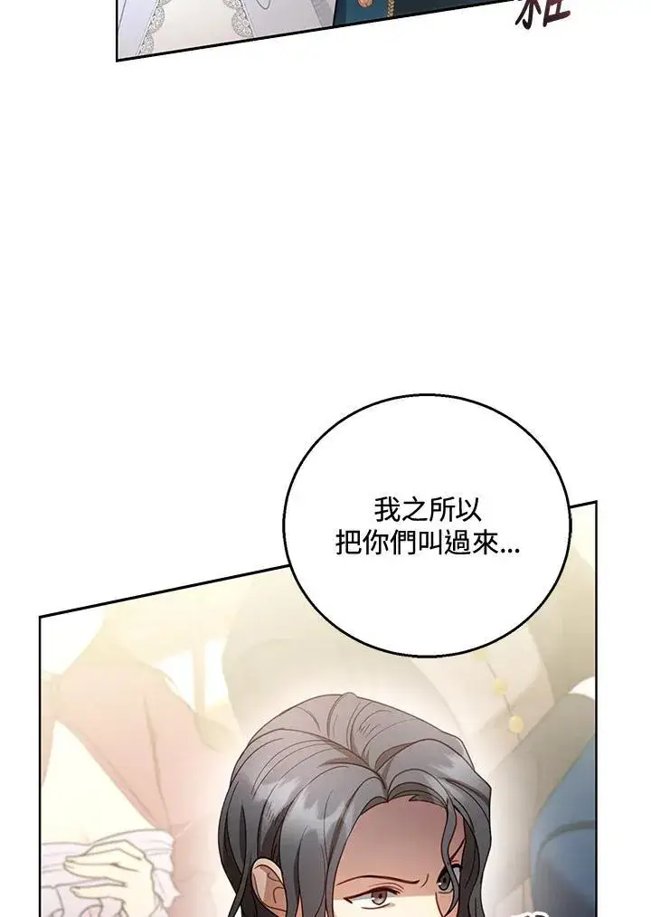《怀了恶棍的孩子》第58话图4