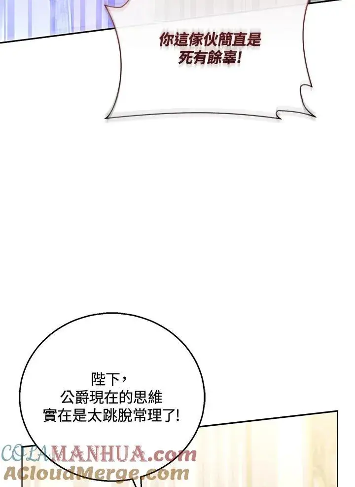 《怀了恶棍的孩子》第58话图41