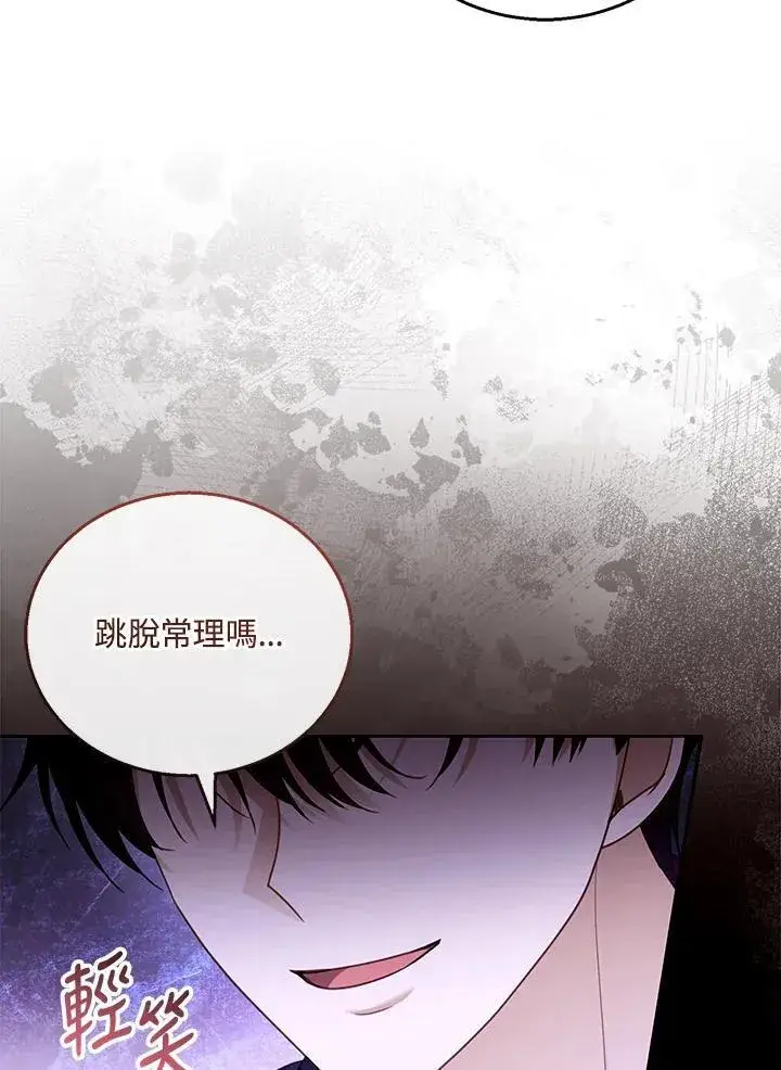 《怀了恶棍的孩子》第58话图43